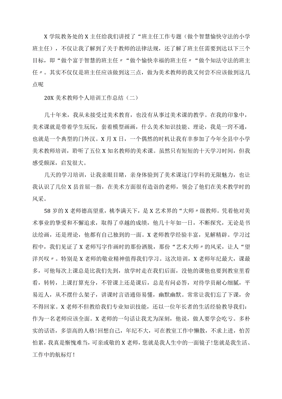 2023年美术教师个人培训工作总结.docx_第3页