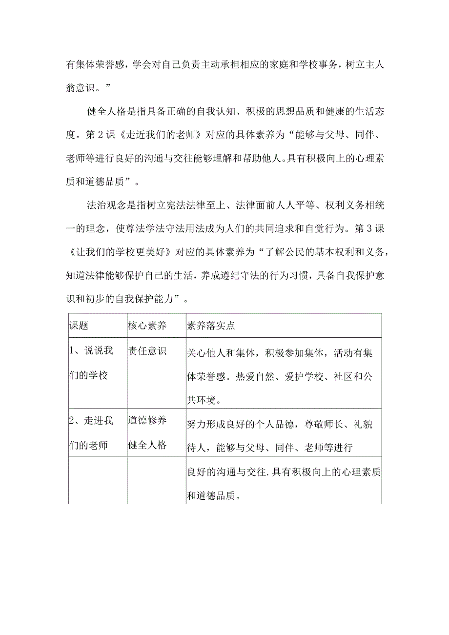 三年级道德与法治上册第二单元整体教学设计.docx_第3页