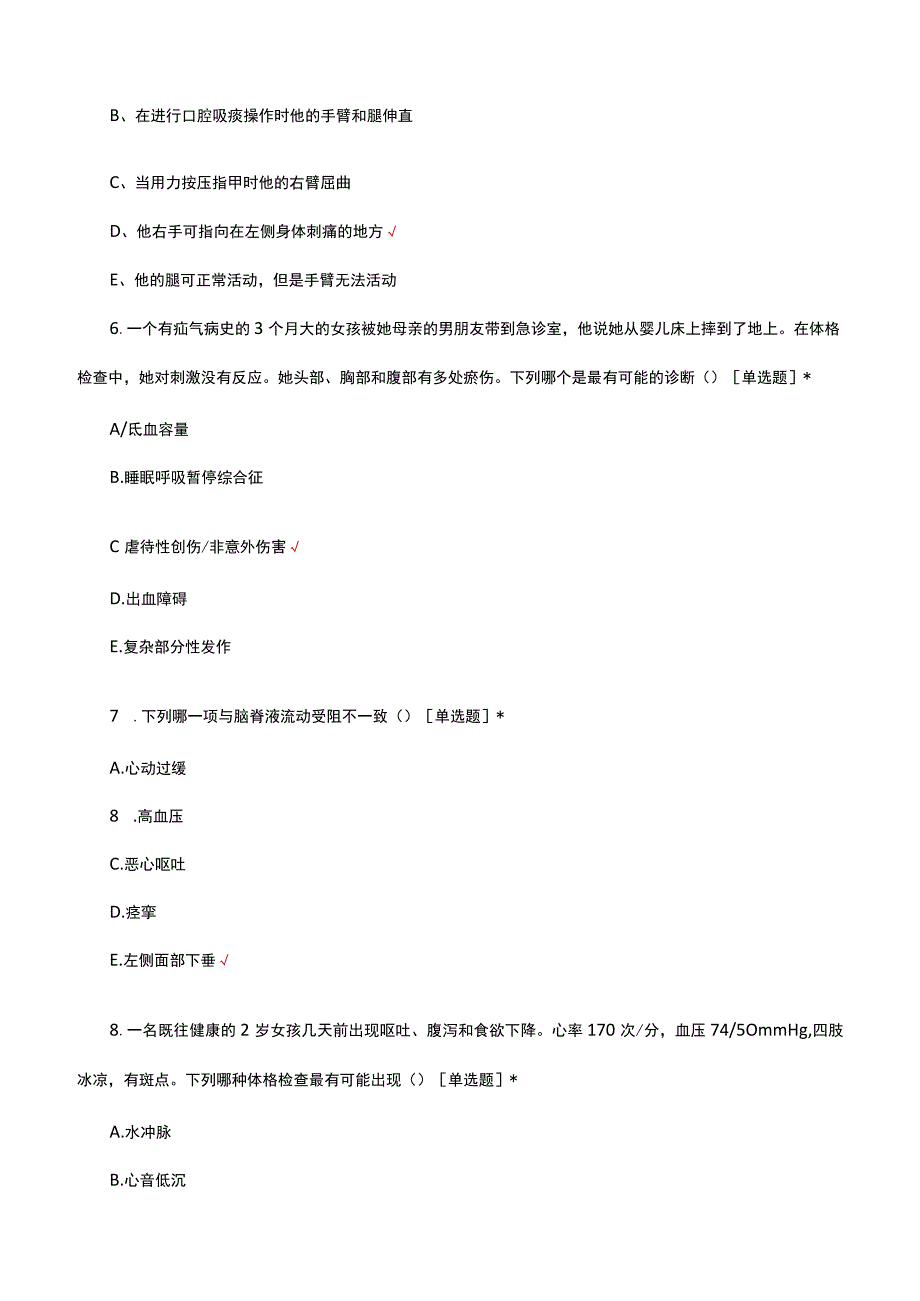 2023小儿基础危重症支持(PFCCS)理论考核试题.docx_第3页