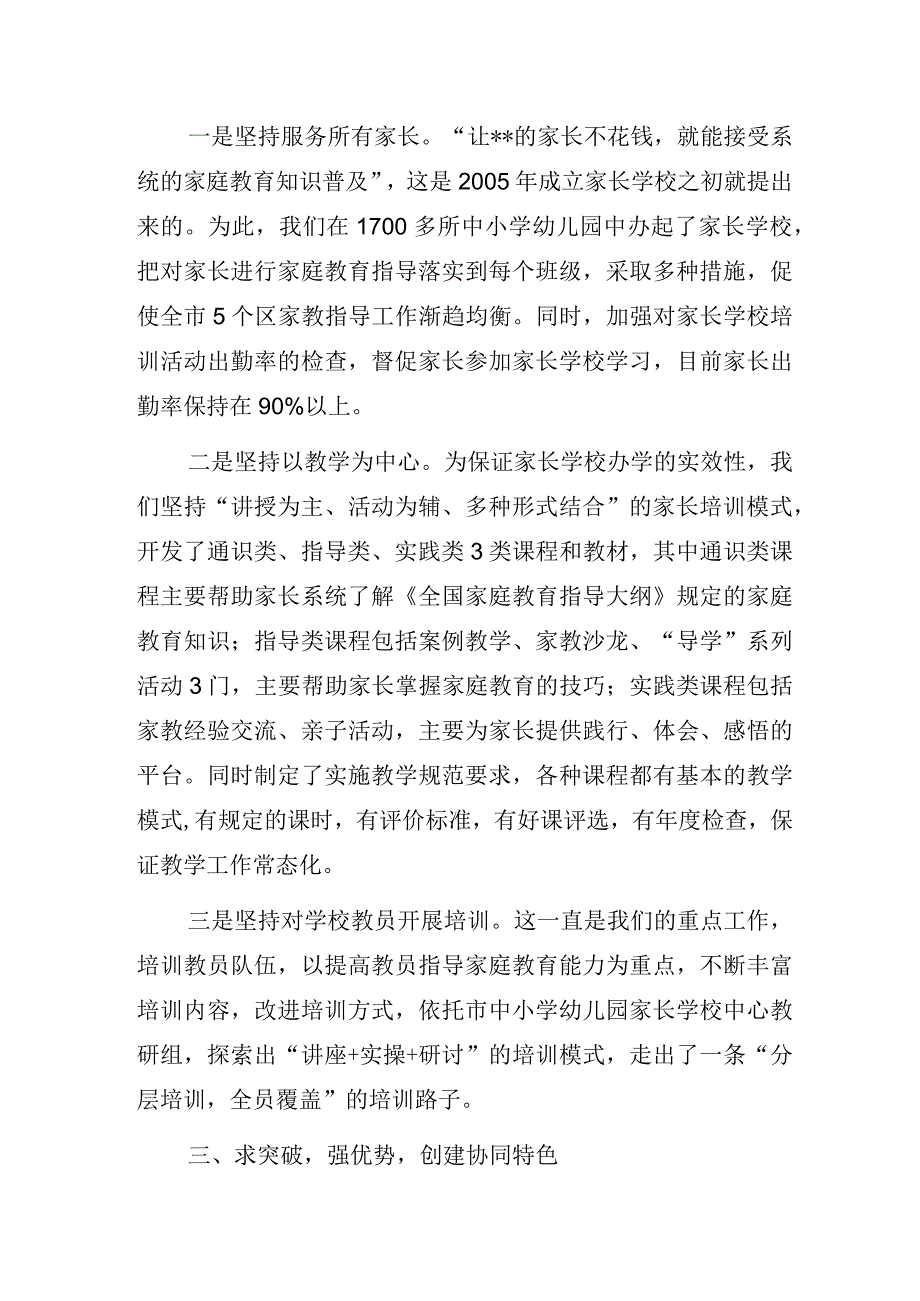 关工委“办好规范化家长学校构建学校家庭社会协同育人机制”专题研讨经验交流发言材料.docx_第2页