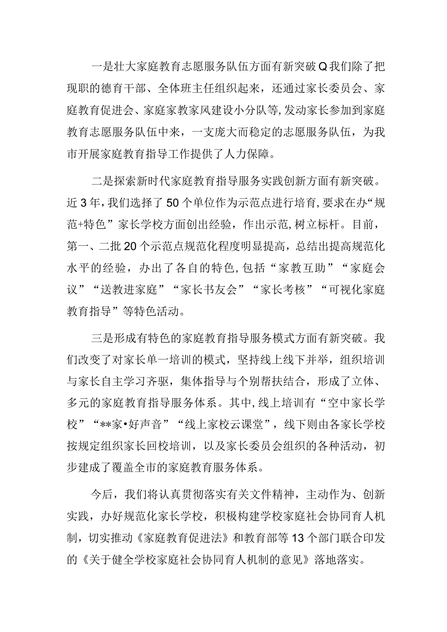 关工委“办好规范化家长学校构建学校家庭社会协同育人机制”专题研讨经验交流发言材料.docx_第3页