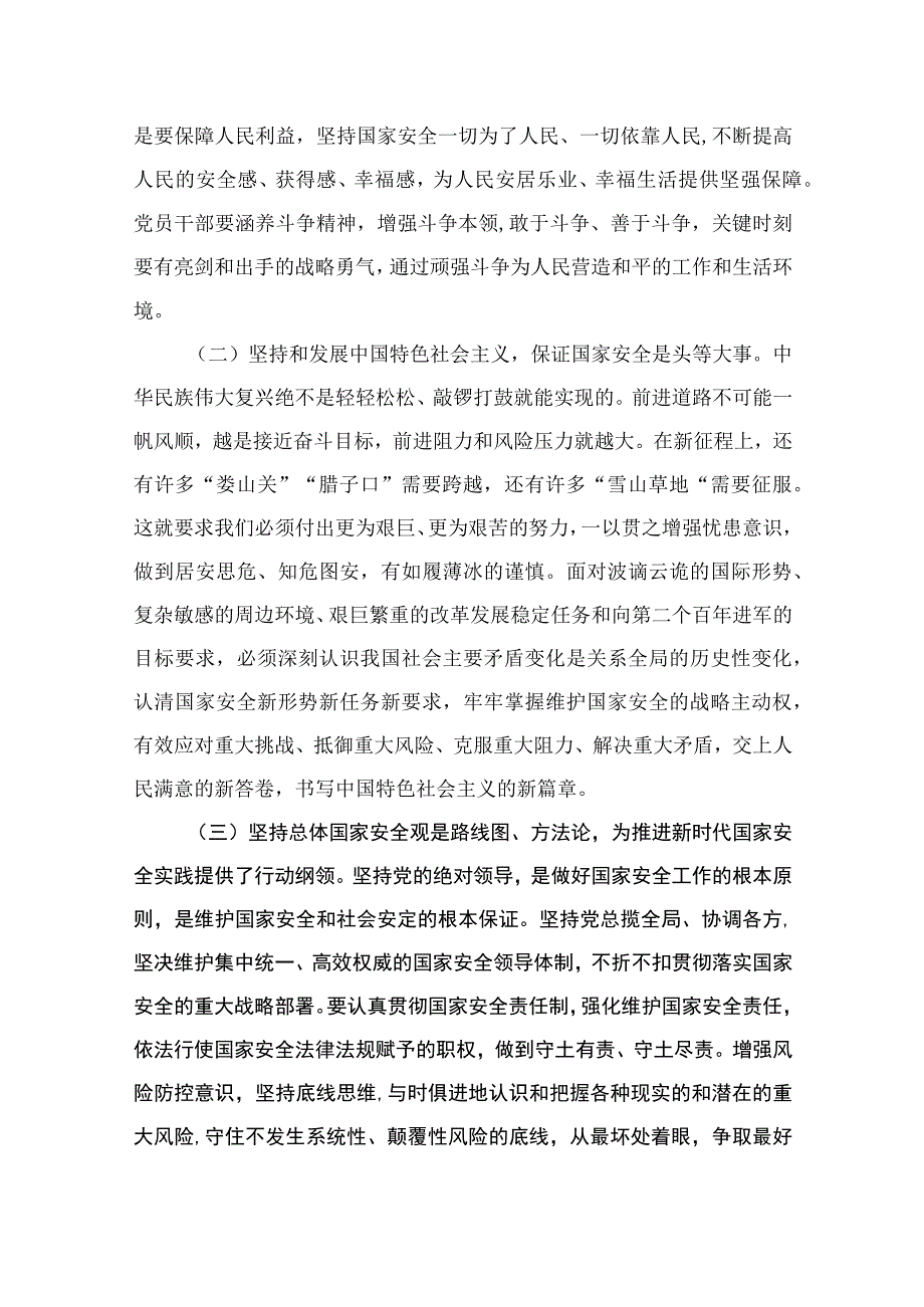 专题党课——2023专题党课讲稿（共9篇）.docx_第3页