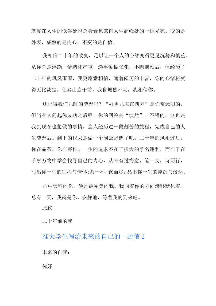 准大学生写给未来的自己的一封信总结六篇.docx_第2页