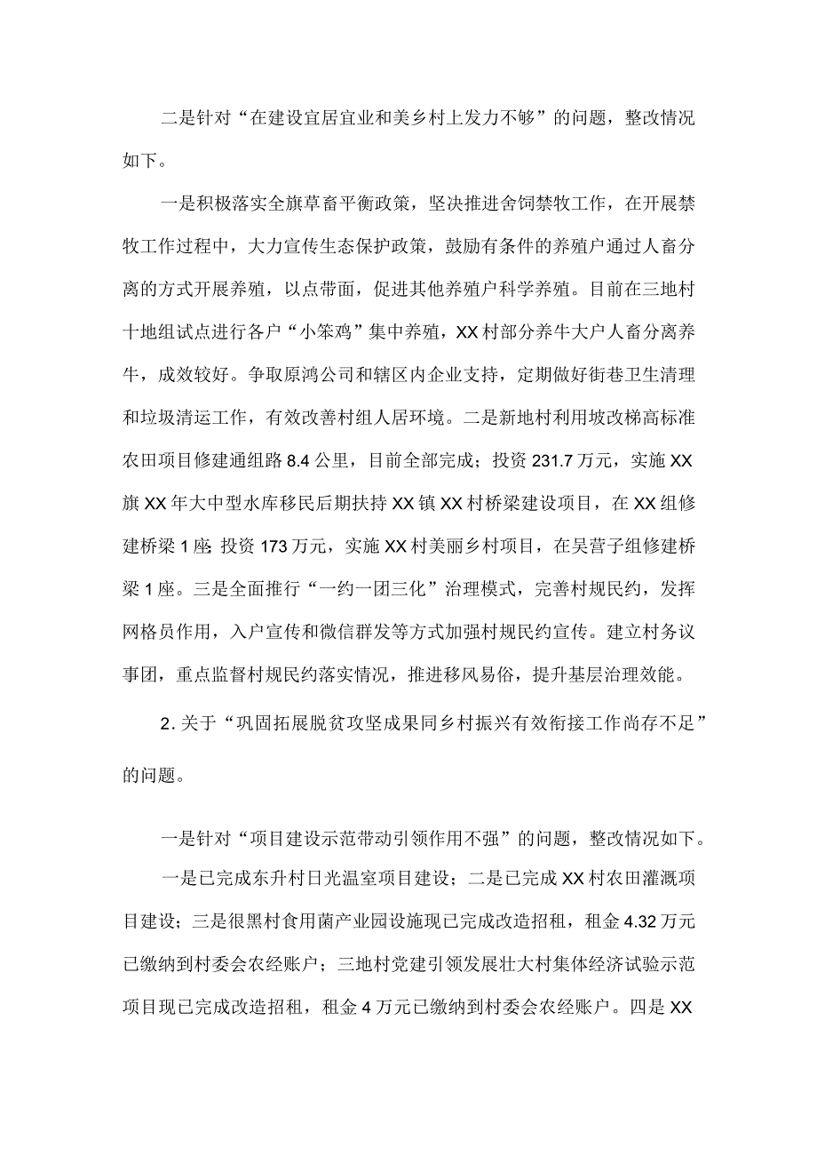 关于市委第四轮巡察反馈意见的集中整改进展情况报告.docx_第3页