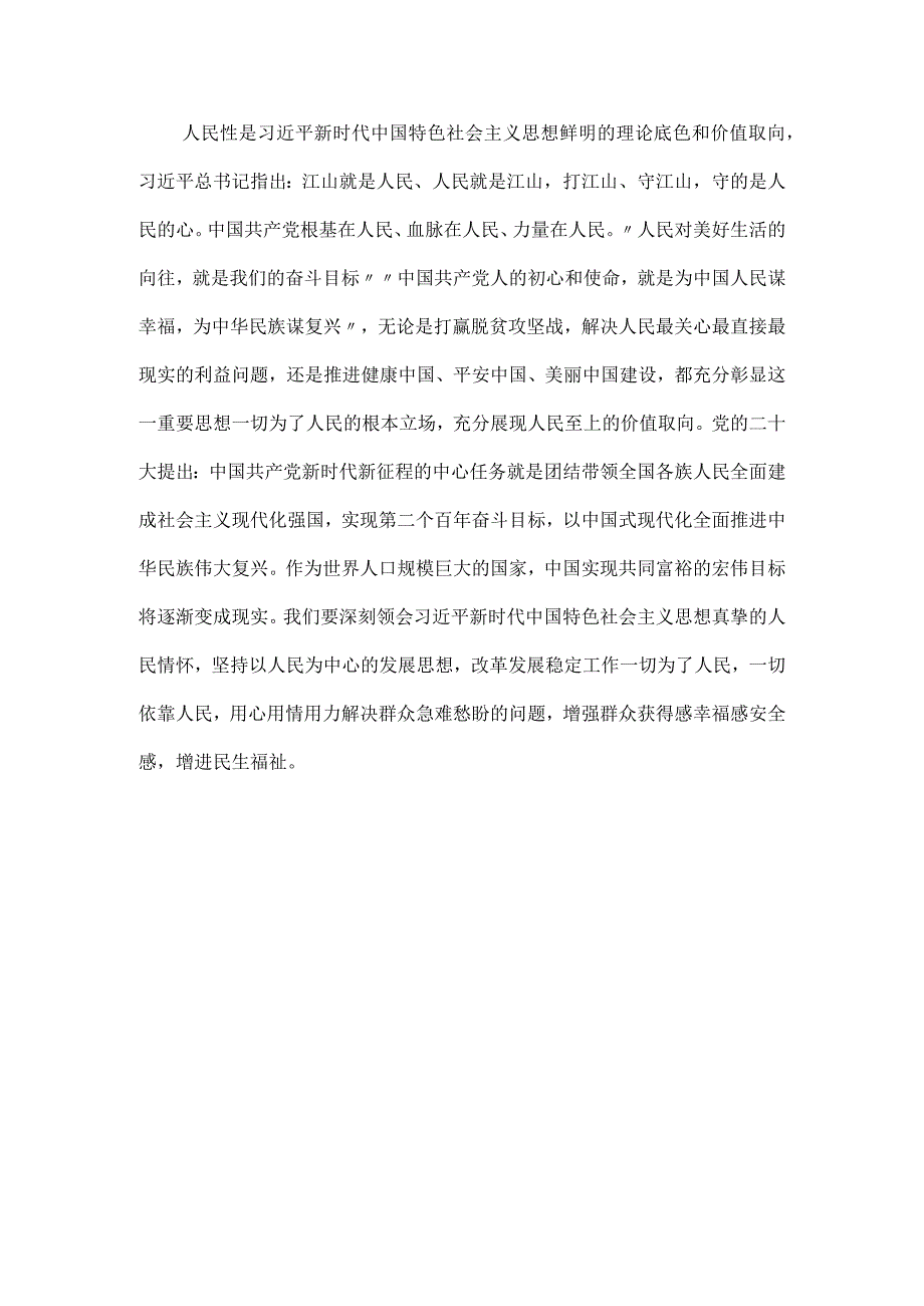 党课讲稿：从源头活“井”中汲取干事创业之“劲”.docx_第3页