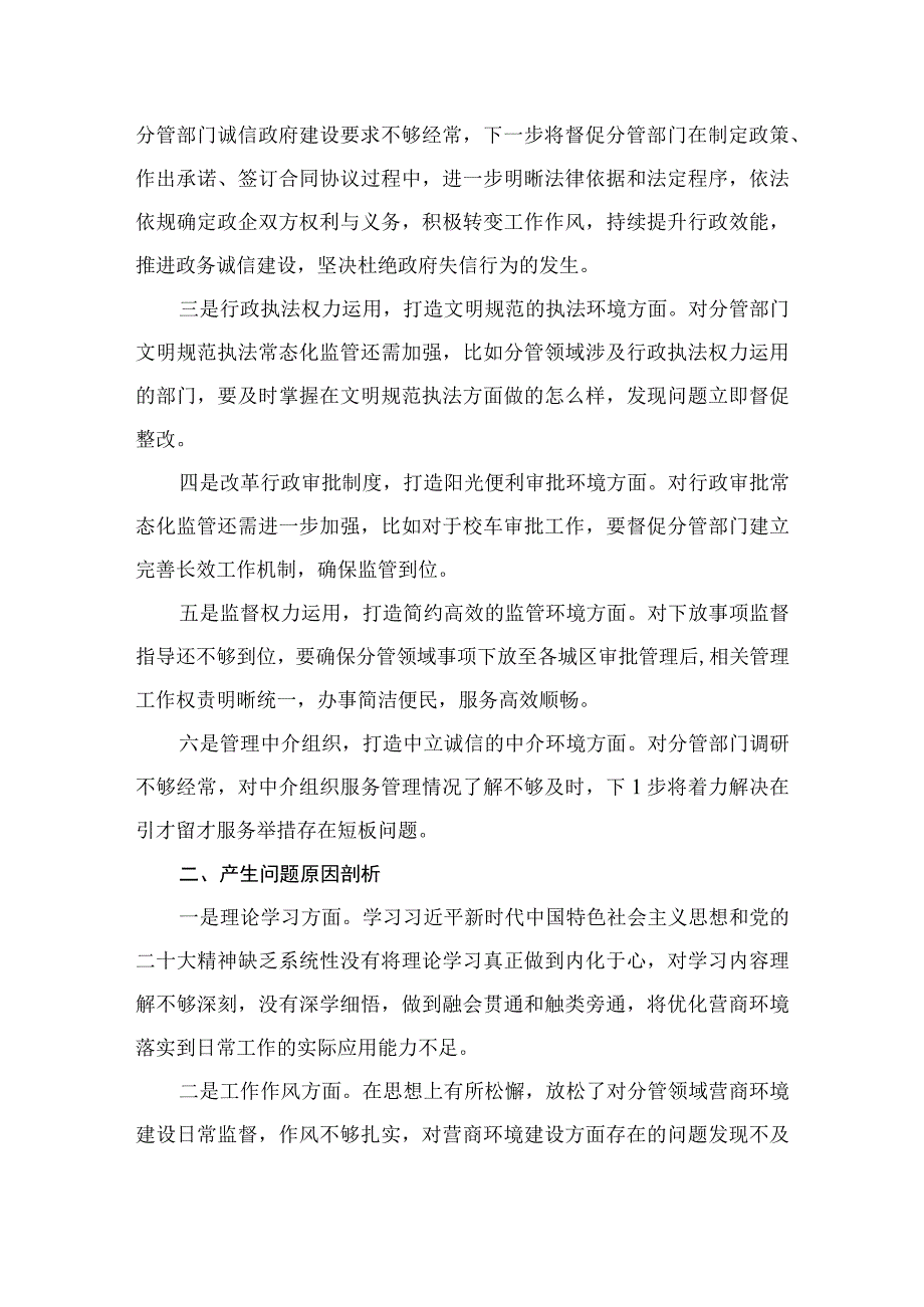 2023年开展主题教育专题民主生活会六个方面对照检查发言提纲（共10篇）.docx_第3页