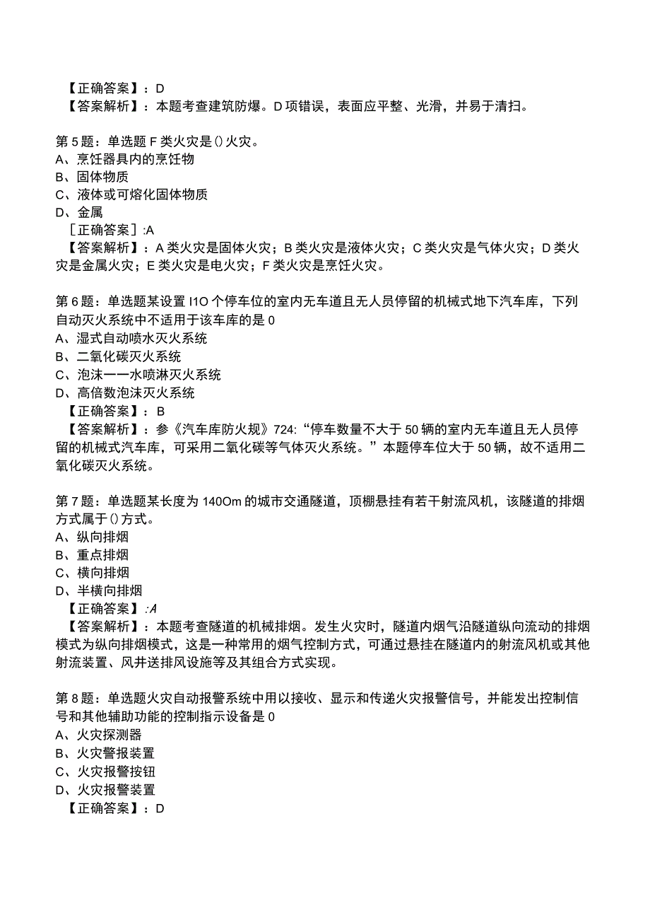 2023年消防技术实务1级考试部分题库1.docx_第2页