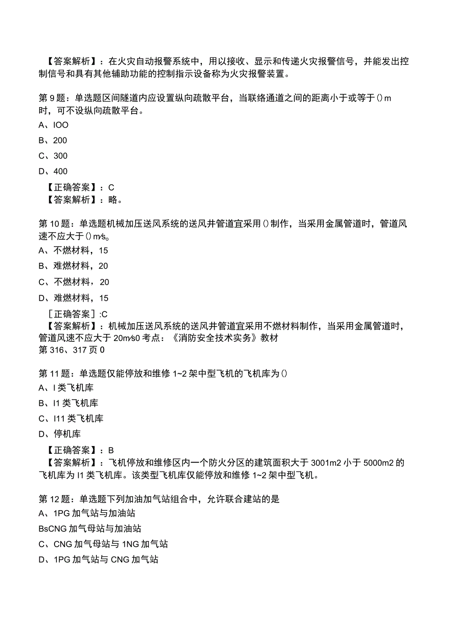 2023年消防技术实务1级考试部分题库1.docx_第3页