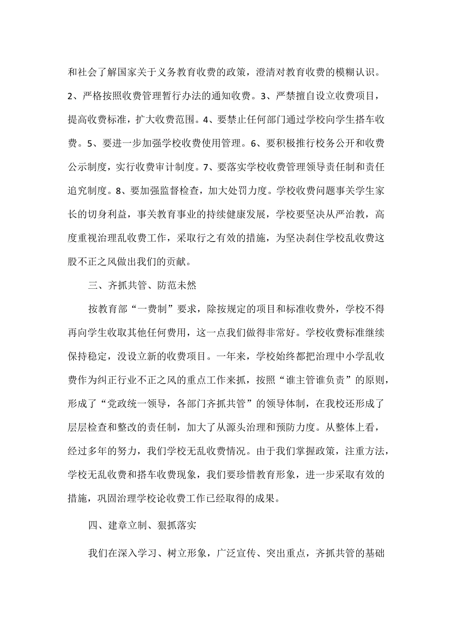 XX学校治理教育乱收费工作总结范文.docx_第2页