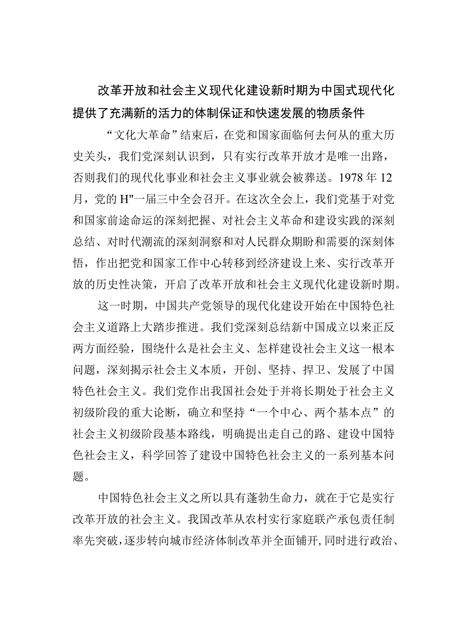 党课讲稿：强国建设、民族复兴的唯一正确道路.docx_第3页