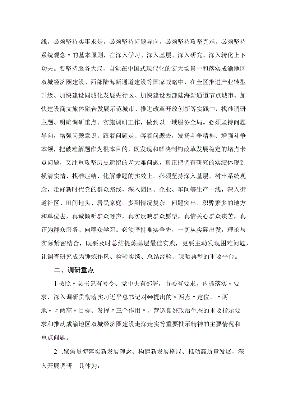 2023主题教育关于开展大兴调查研究的实施方案【13篇】.docx_第3页