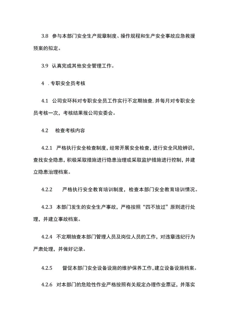 专职安全员管理制度.docx_第2页