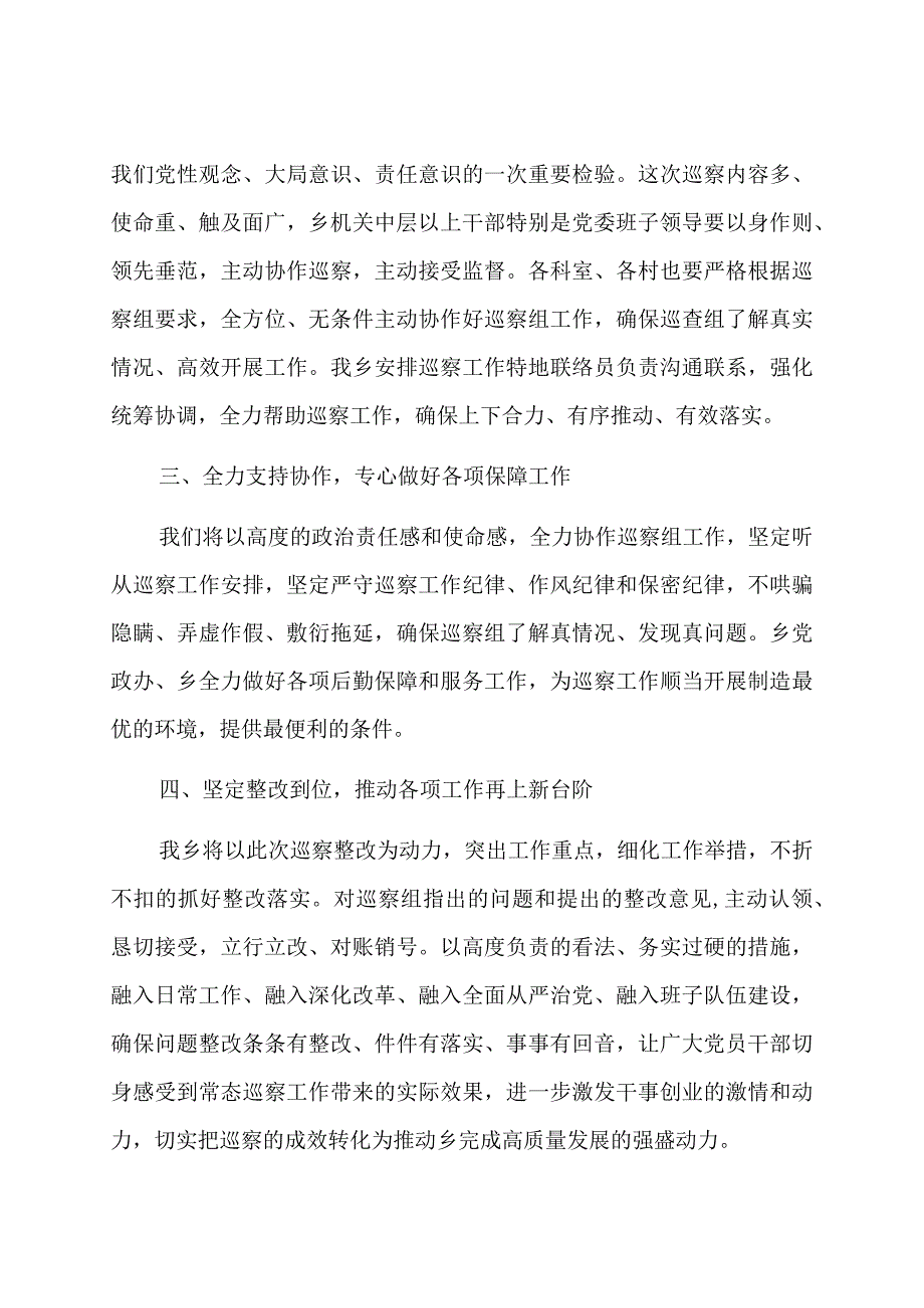 乡党委接受巡察动员会上的表态发言.docx_第2页