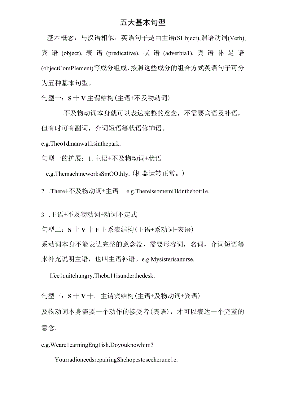 五大基本句型.docx_第1页