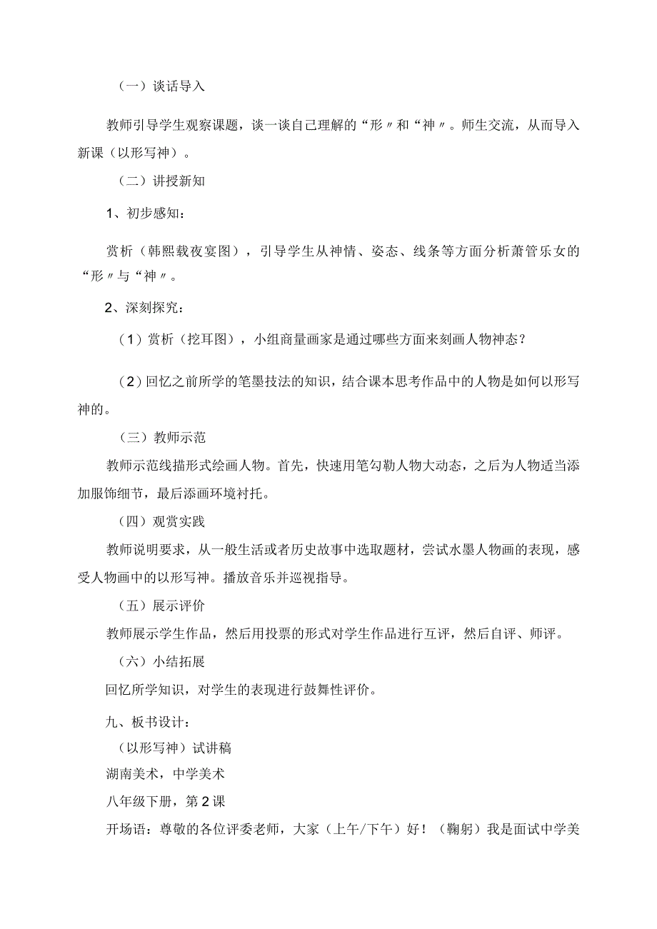 2023年美术试讲 高频篇目《以形写神》教案+试讲稿.docx_第2页