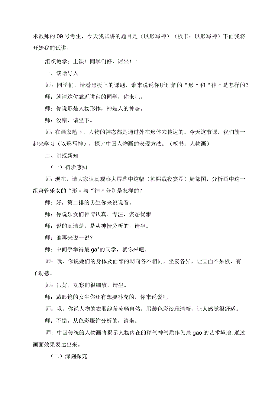 2023年美术试讲 高频篇目《以形写神》教案+试讲稿.docx_第3页