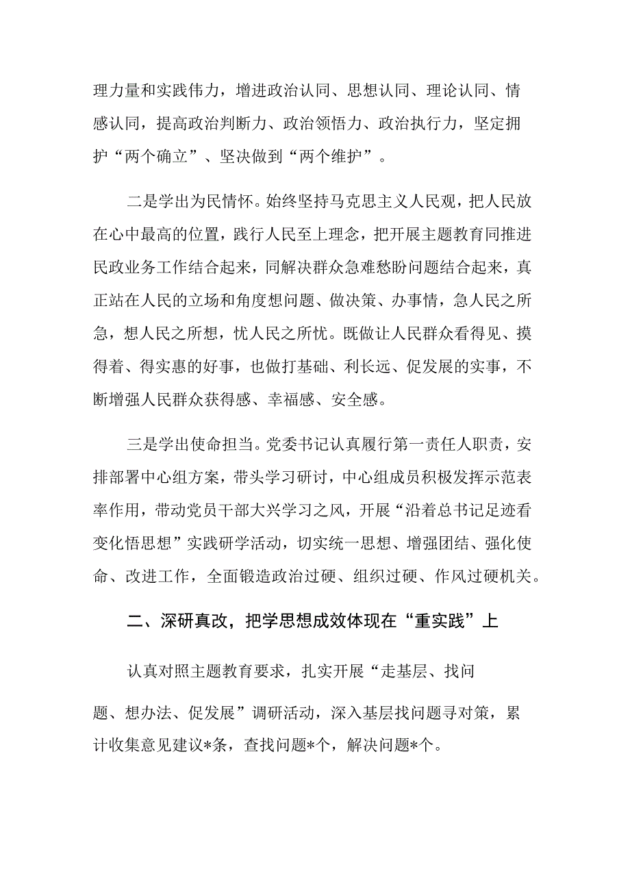 2023年学习开展贯彻主题教育工作阶段性总结汇报范文.docx_第2页