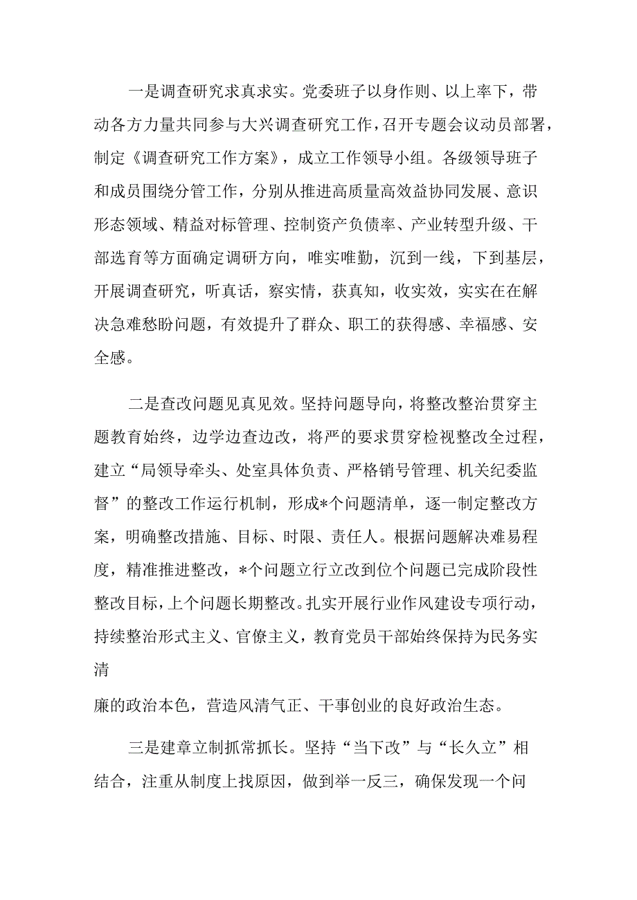 2023年学习开展贯彻主题教育工作阶段性总结汇报范文.docx_第3页