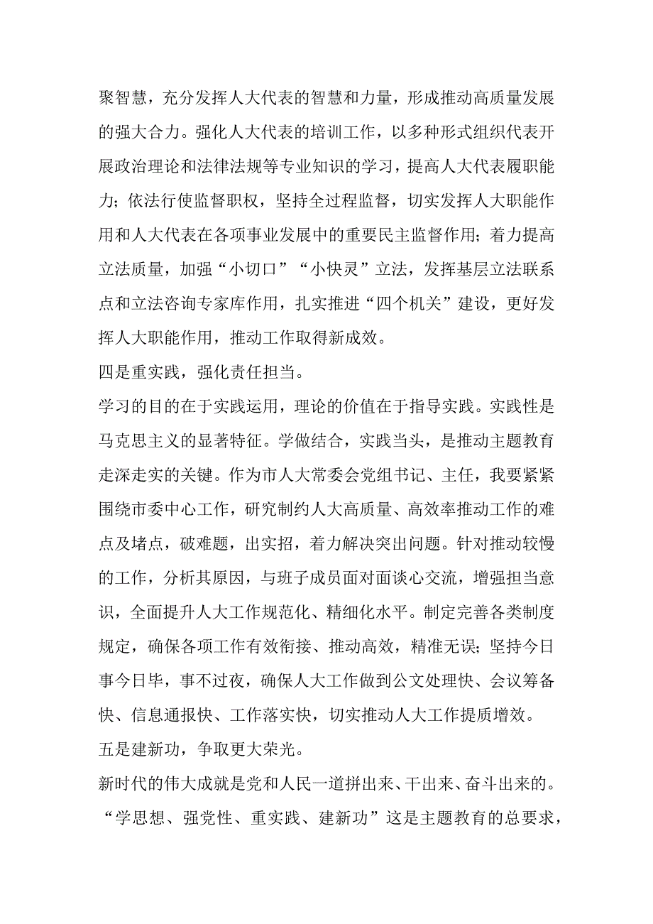 Xx市人大常委会党组书记在主题教育读书班上的研讨发言.docx_第3页