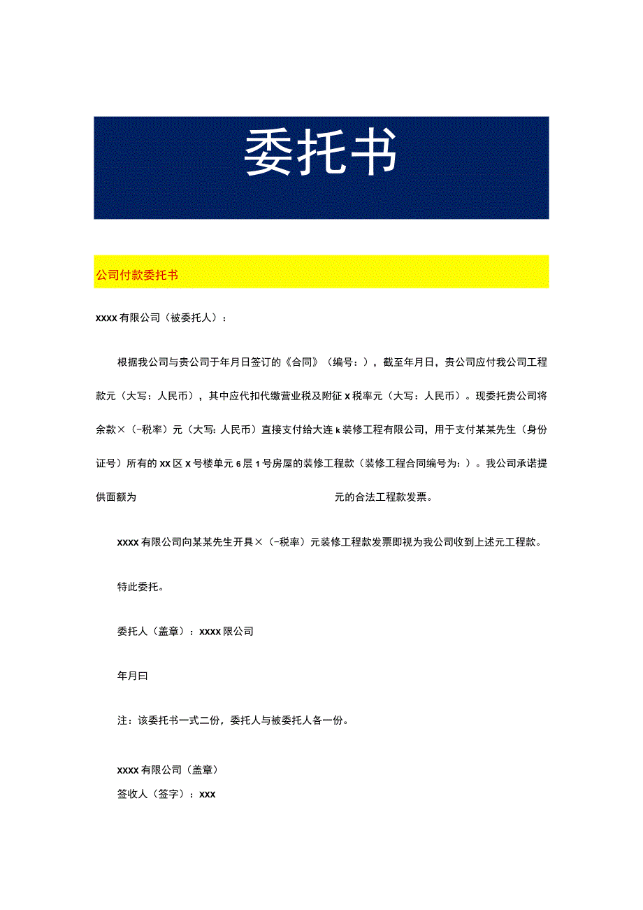 公司付款委托书.docx_第1页