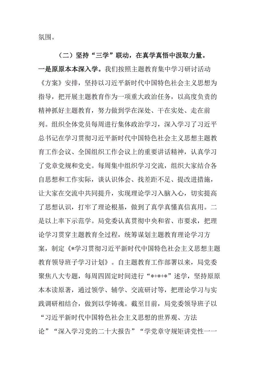 2023年学习贯彻主题教育个人“围绕学思想、强党性、重实践、建新功”自查自纠情况的报告参考范文.docx_第3页