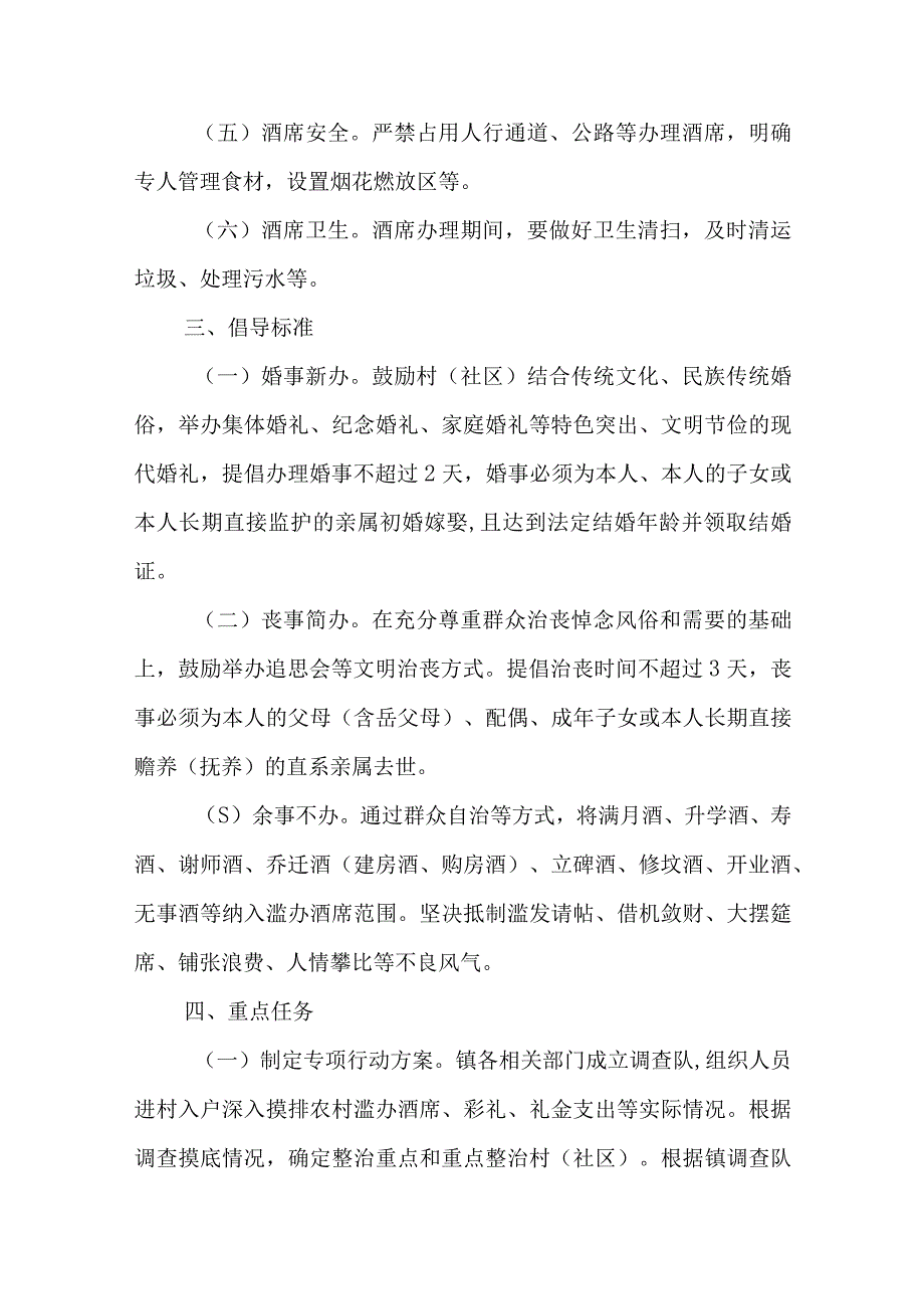 XX镇治理农村滥办酒席专项行动工作方案.docx_第2页