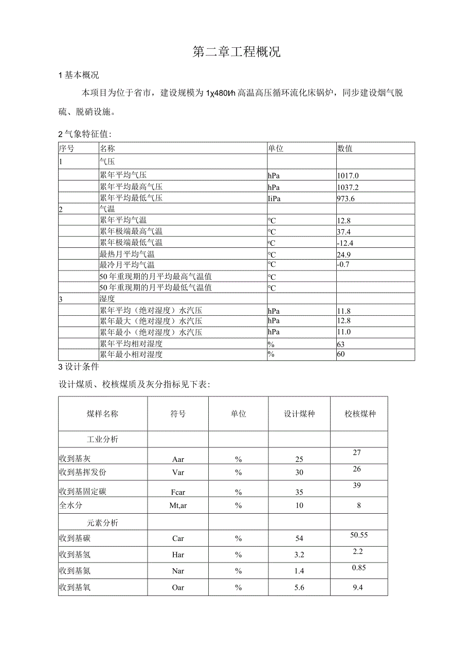 中心给料装置技术规范.docx_第3页