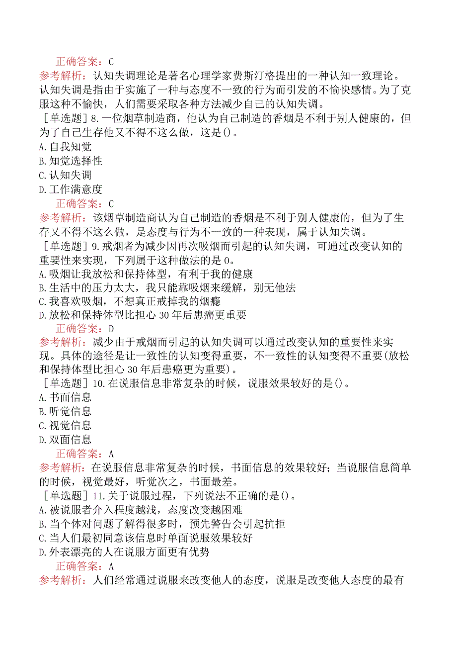 初级经济师-人力资源-基础练习题-第一章个体心理与行为-第四节态度与行为.docx_第2页