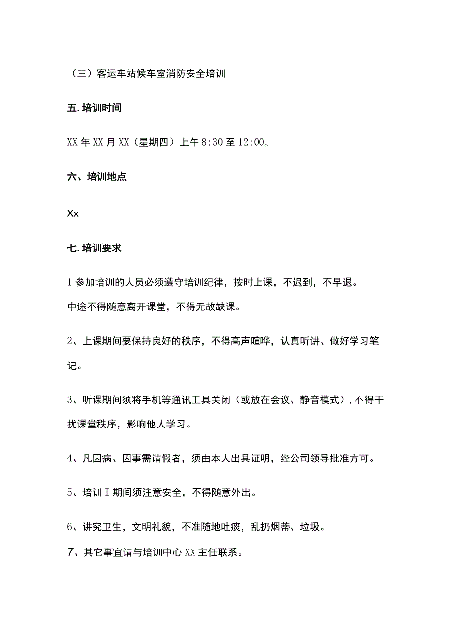 专职消防员培训方案.docx_第2页