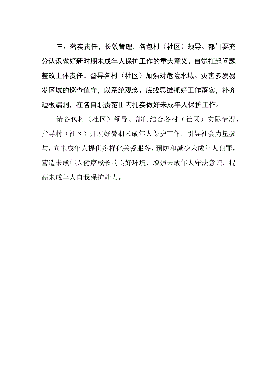 关于加强暑期未成年人保护工作的通知.docx_第2页