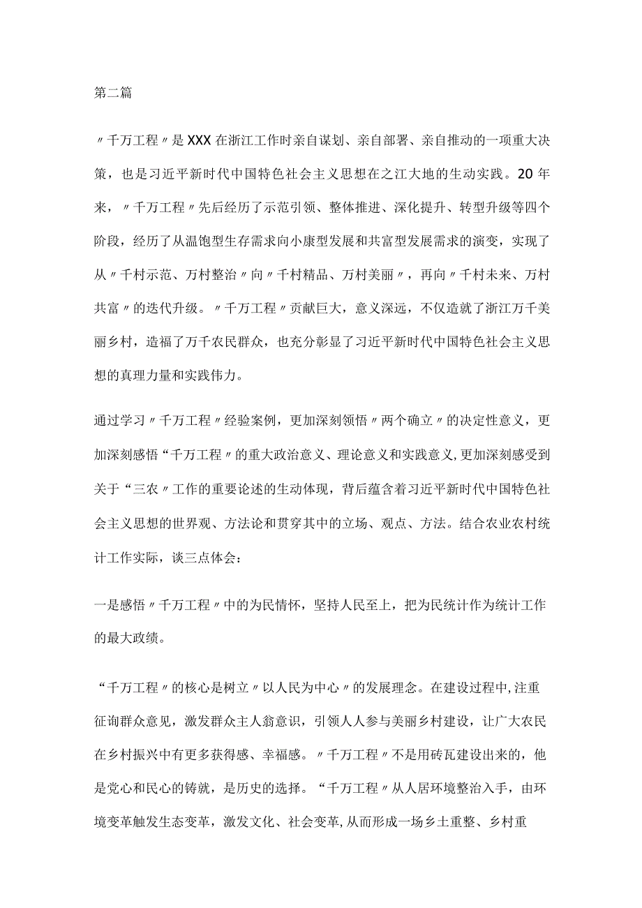 2023年开展“千万工程”经验案例专题学习交流研讨发言及心得体会3篇.docx_第3页