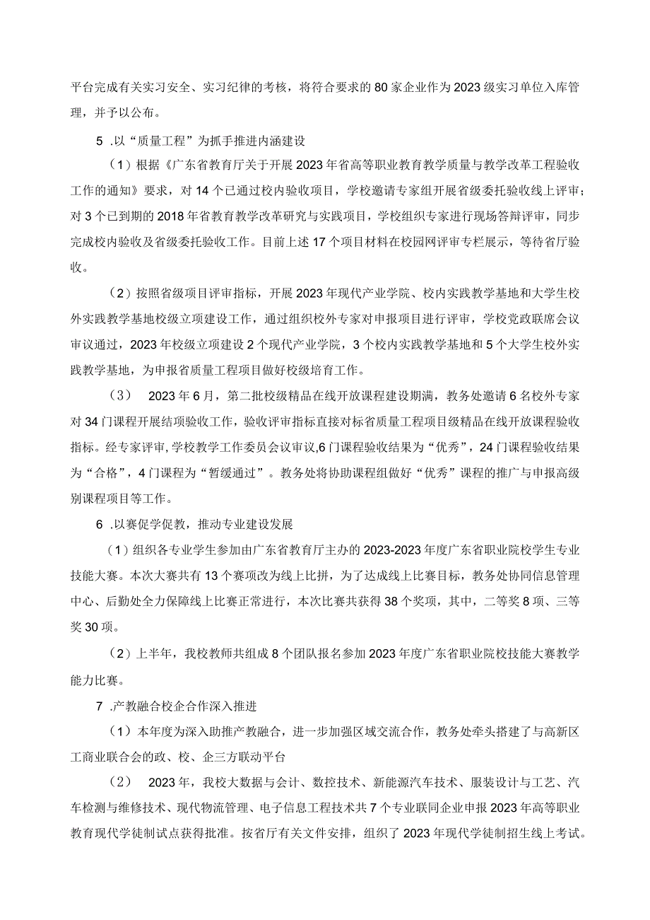 内部质量保证体系诊断与改进报告.docx_第2页