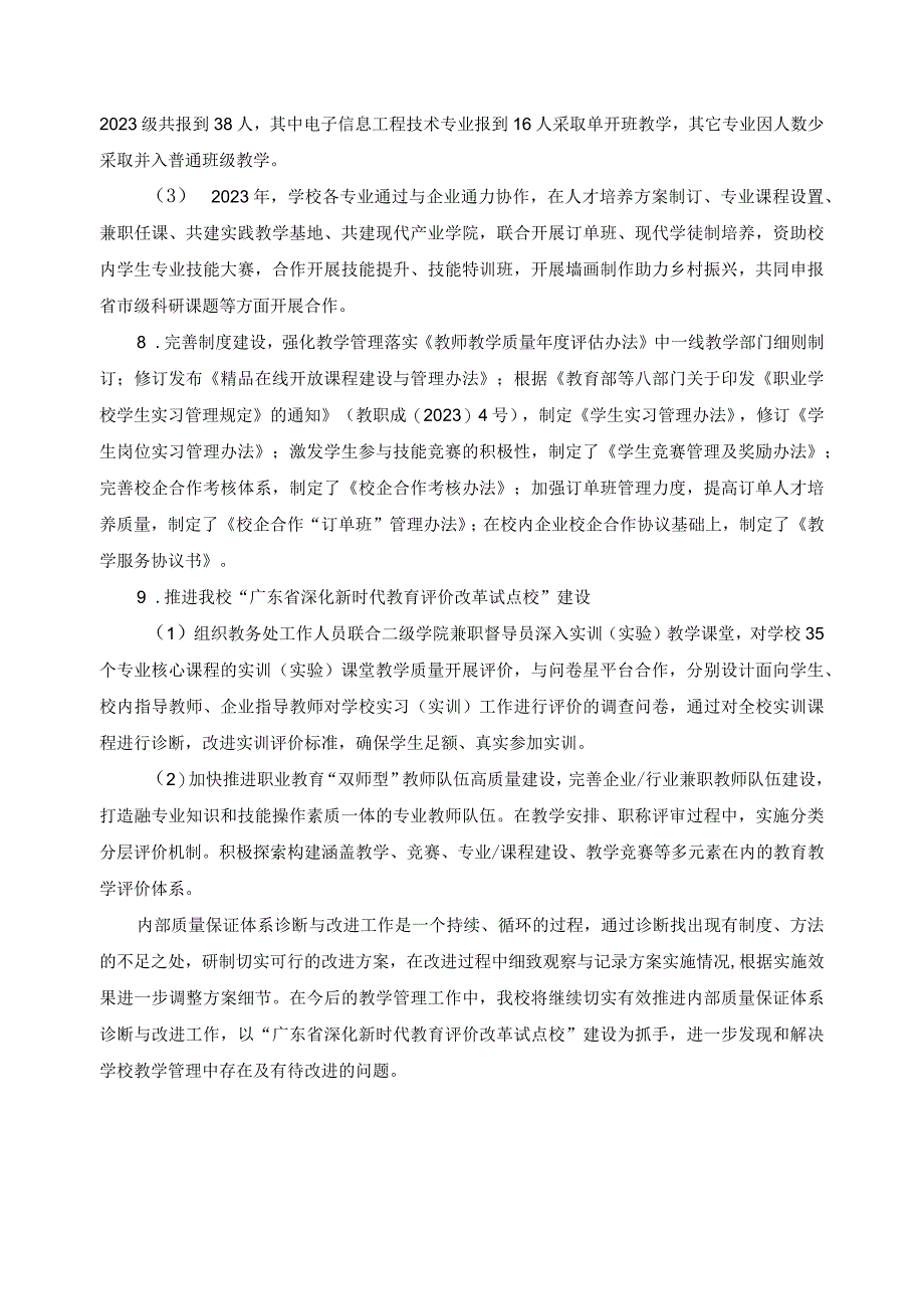 内部质量保证体系诊断与改进报告.docx_第3页