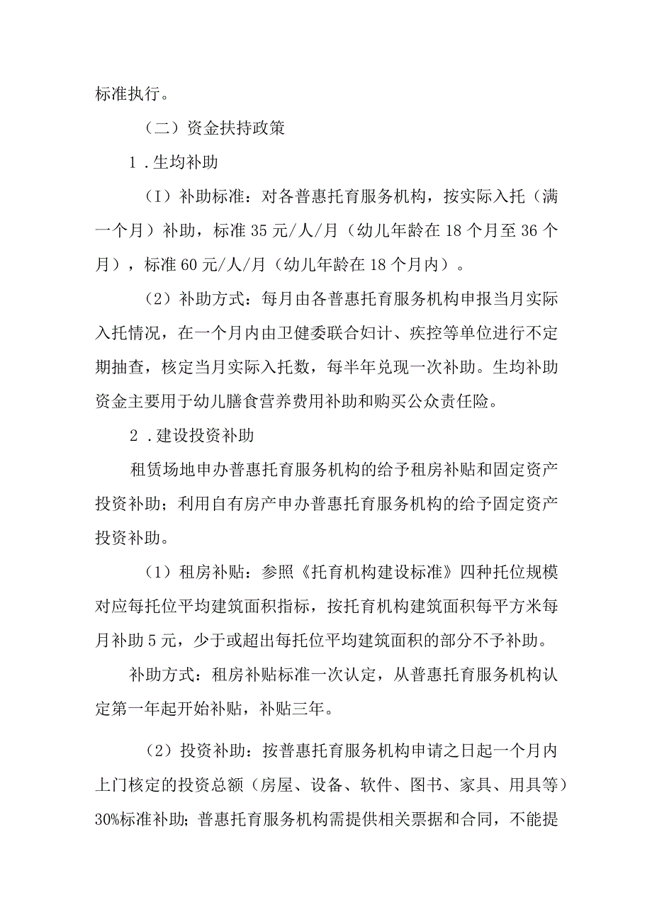 XX县关于扶持和规范普惠托育服务机构实施方案.docx_第2页