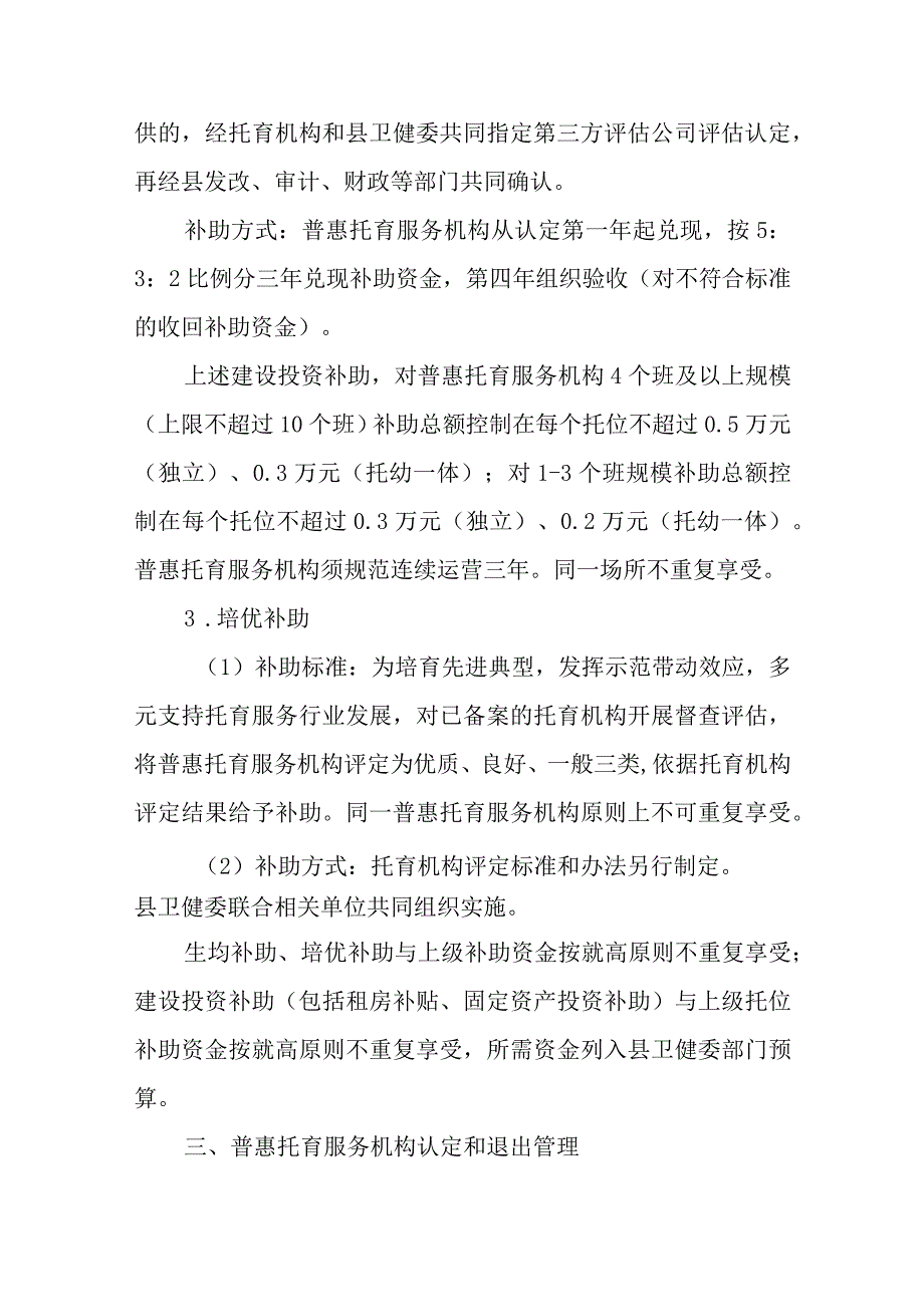 XX县关于扶持和规范普惠托育服务机构实施方案.docx_第3页