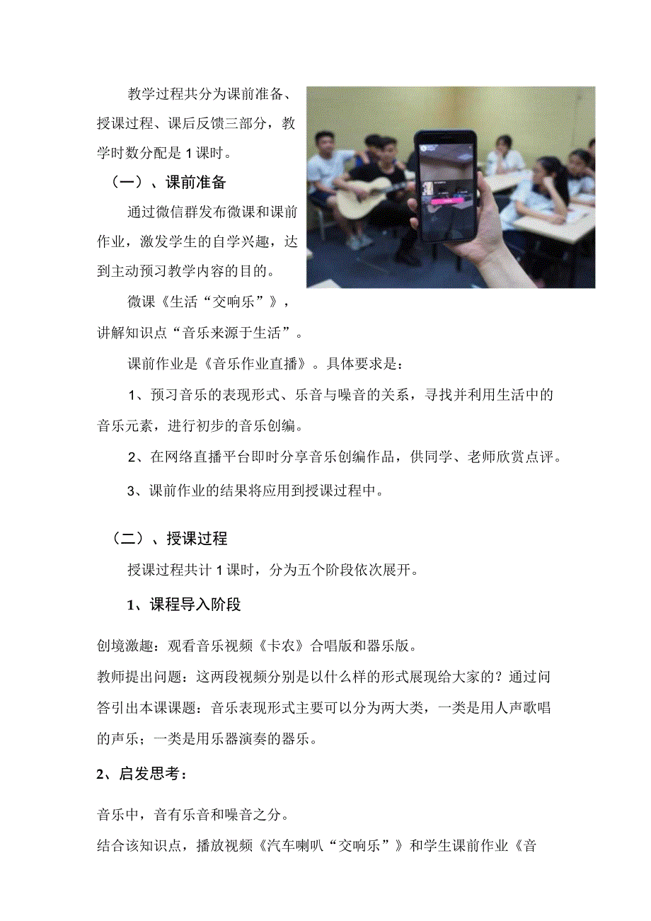 全国优质课一等奖职业学校公共艺术教师教学设计和说课大赛《聆听与感悟-音乐表现形式》获奖教学设计方案.docx_第3页