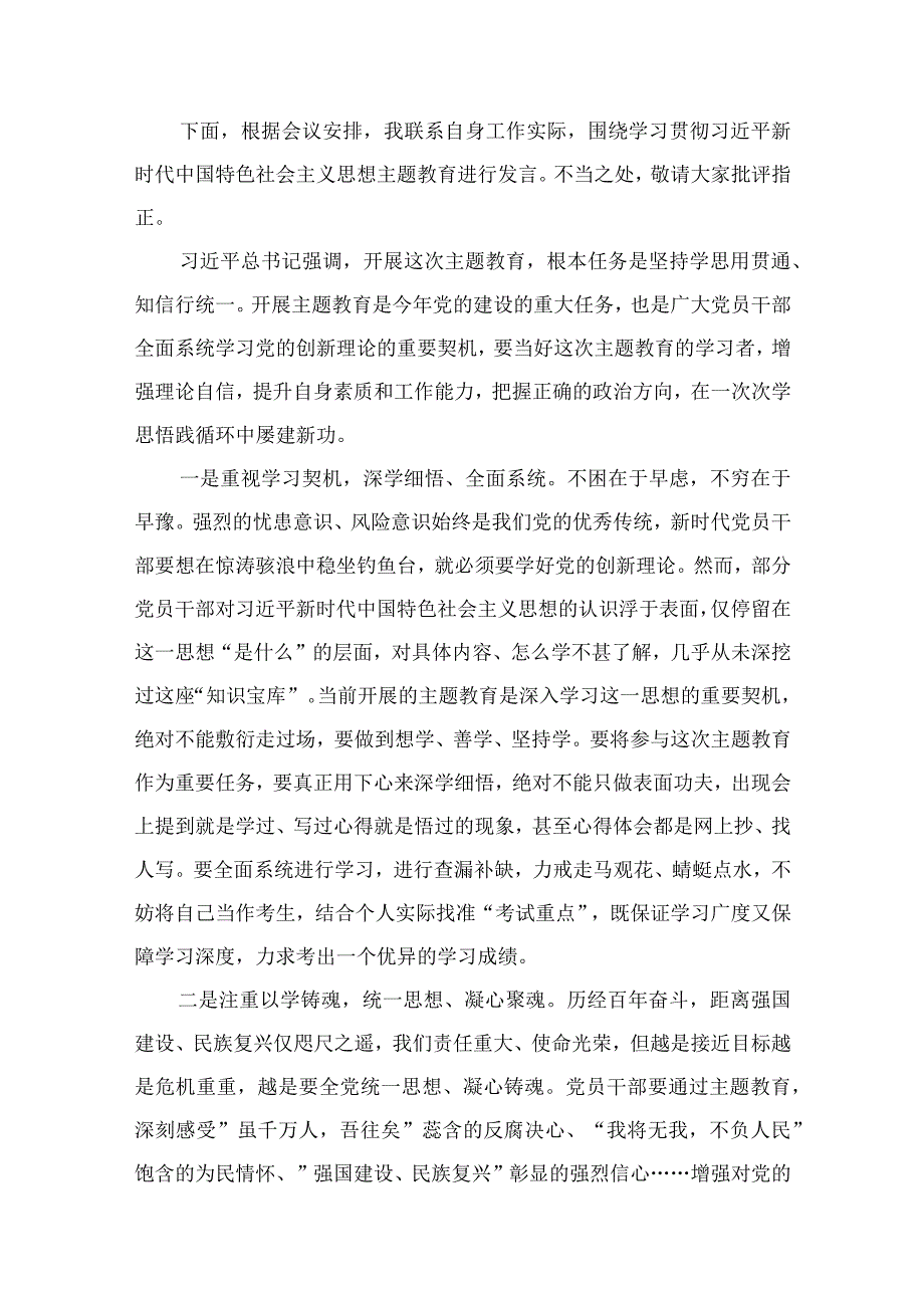 2023年以学铸魂、以学增智、以学正风、以学促干主题教育发言提纲【11篇】.docx_第2页