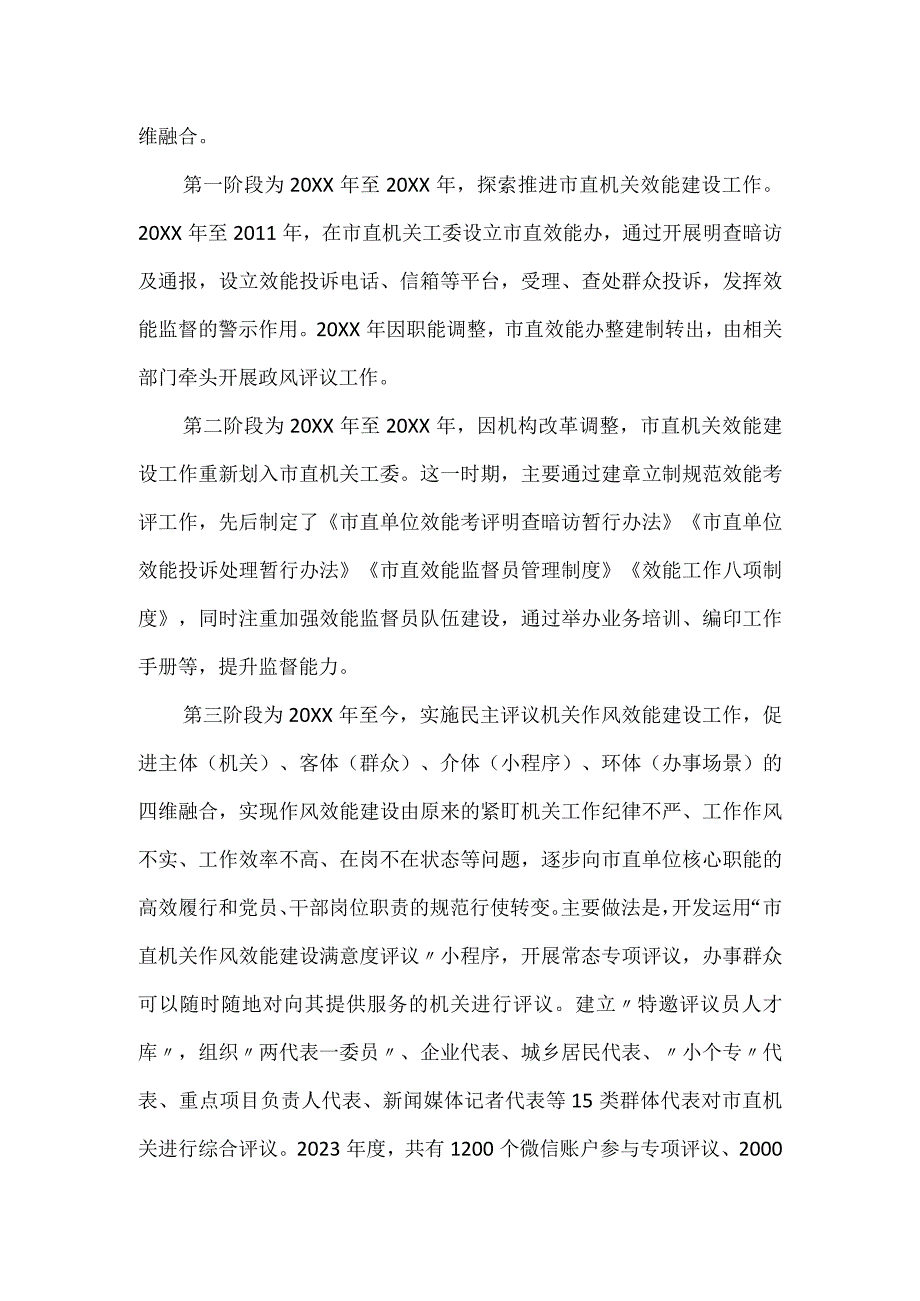 关于市直机关能力作风建设情况调研报告.docx_第2页