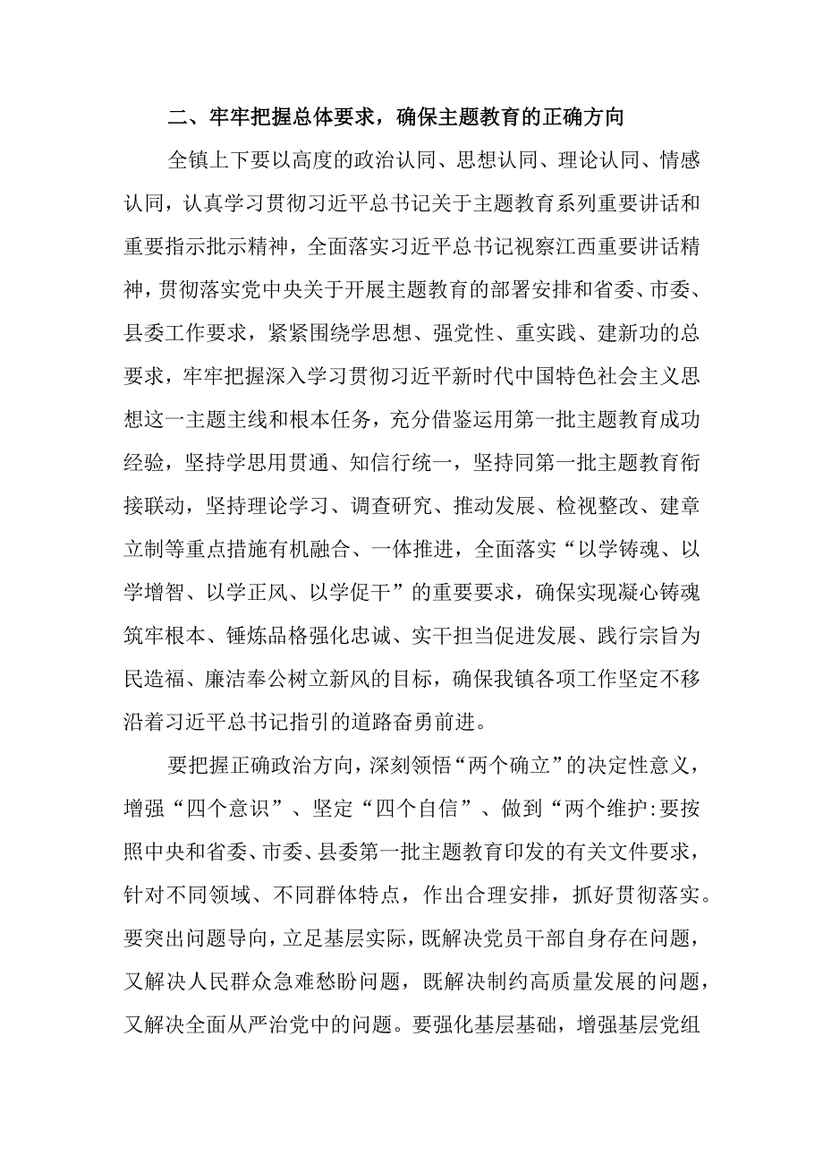 2023年某乡镇（街道）关于开展第二批主题教育实施方案.docx_第2页