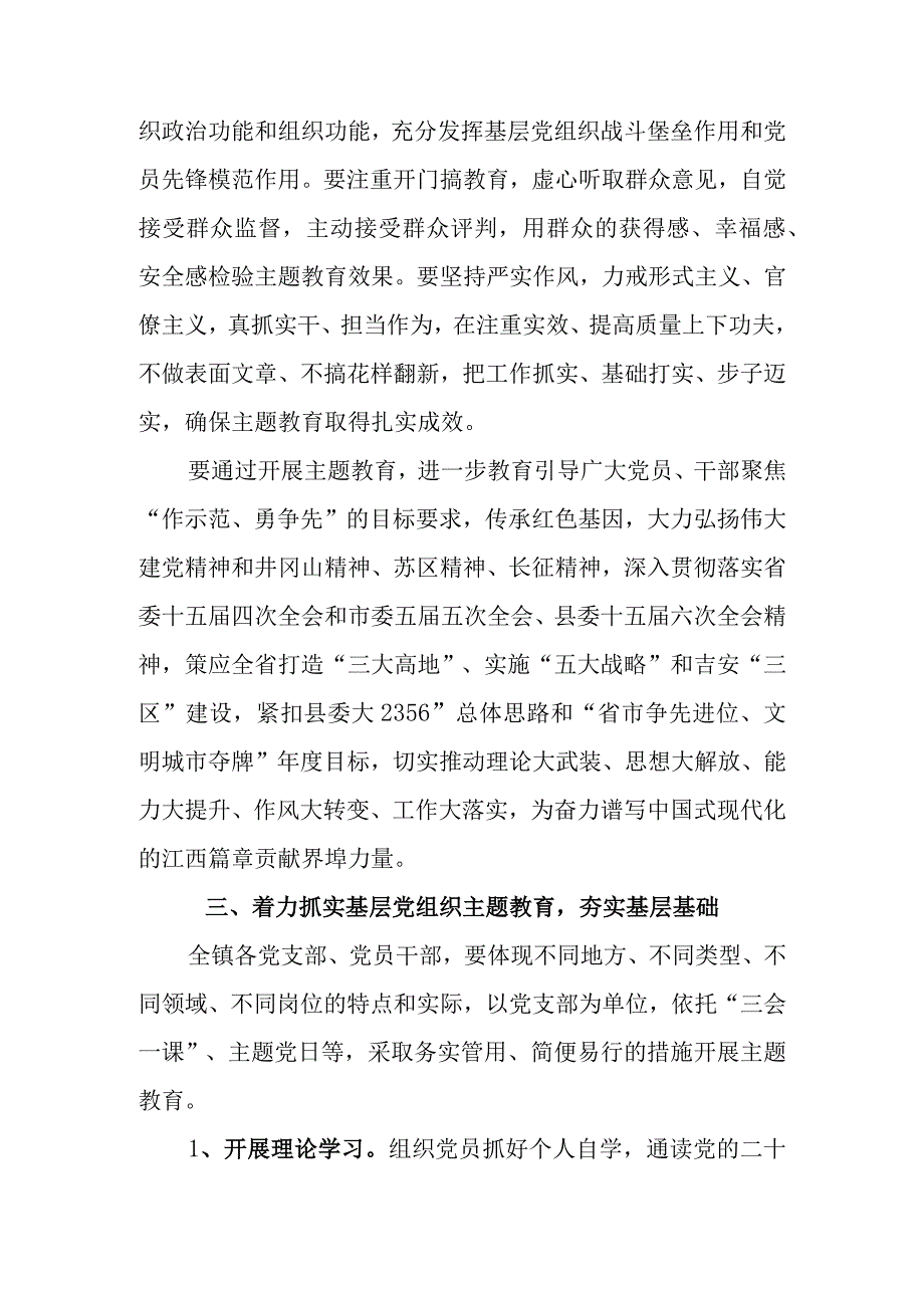 2023年某乡镇（街道）关于开展第二批主题教育实施方案.docx_第3页