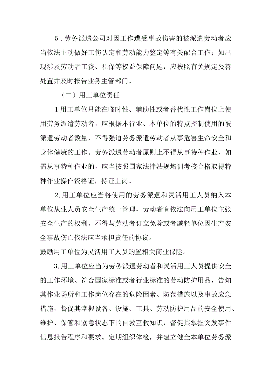 XX区关于进一步加强劳务派遣和灵活用工人员安全管理的实施方案.docx_第3页