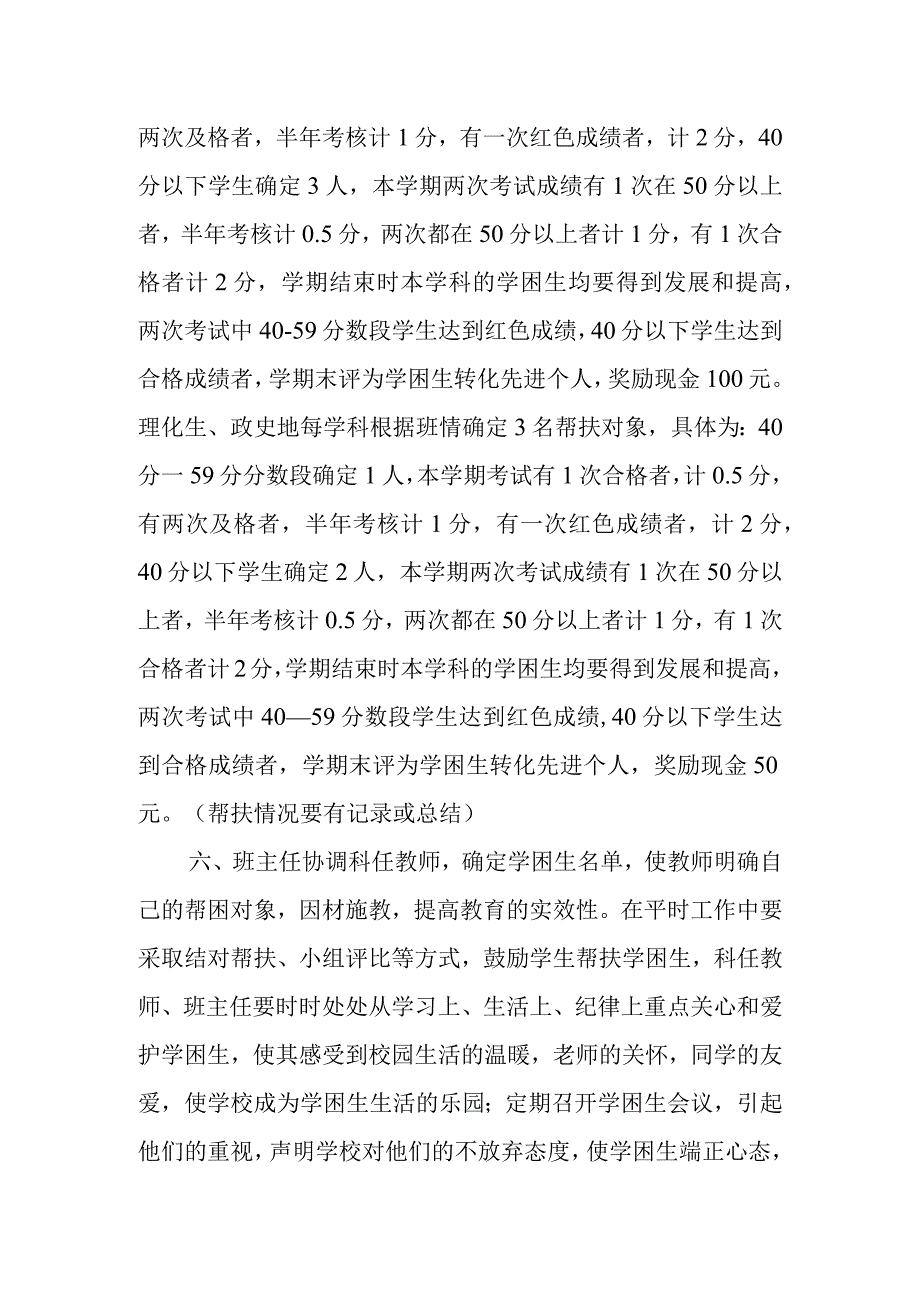 中学学困生帮扶制度及实施方案.docx_第2页