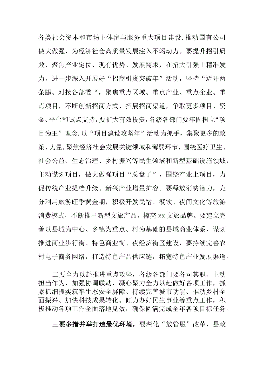 xx县廉政工作会议发言.docx_第2页