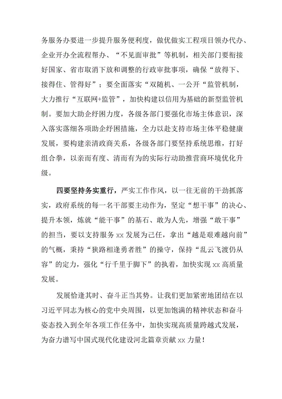 xx县廉政工作会议发言.docx_第3页