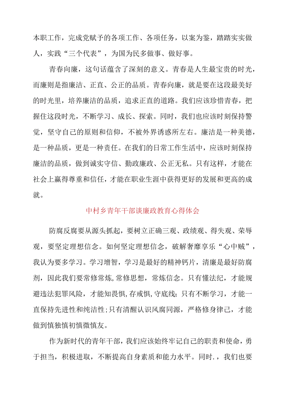 中村乡青年干部谈廉政教育心得体会.docx_第2页