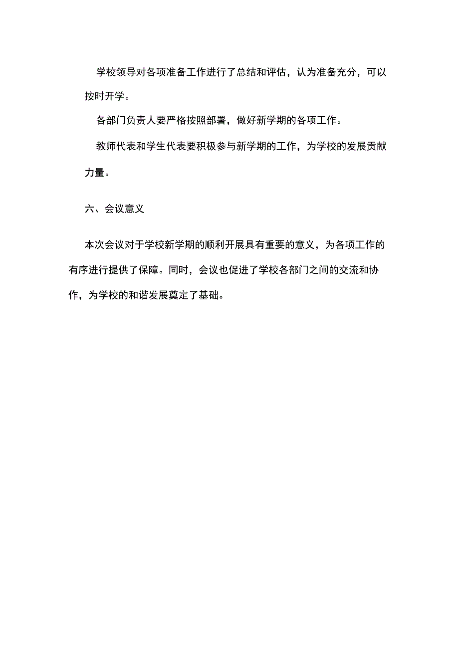 2023年秋季开学工作部署会纪实.docx_第2页