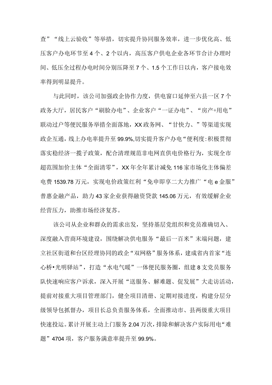 2023年度强化党建引领优化营商环境工作汇报三篇.docx_第2页