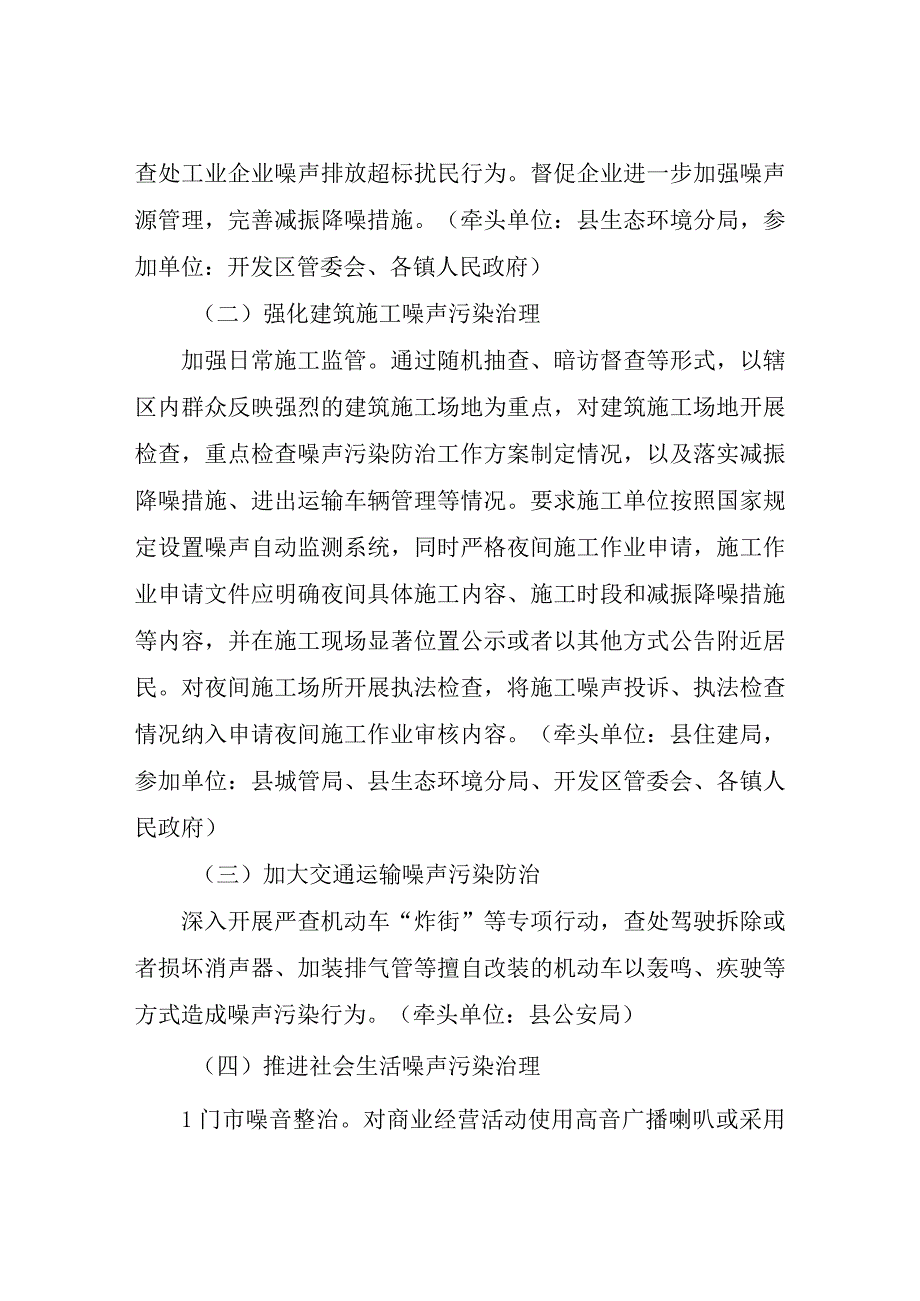 XX县噪声污染综合整治工作实施方案.docx_第2页