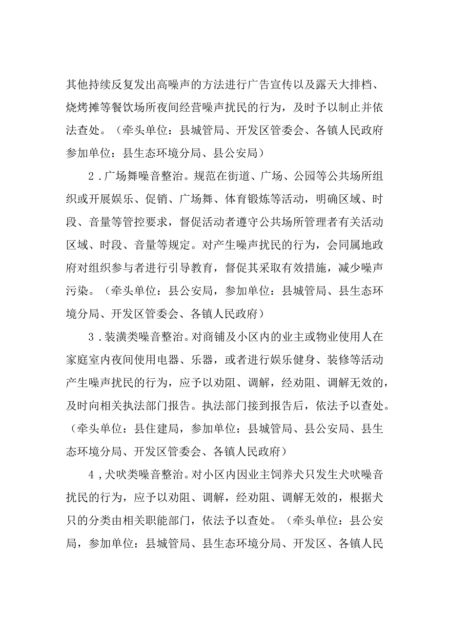 XX县噪声污染综合整治工作实施方案.docx_第3页