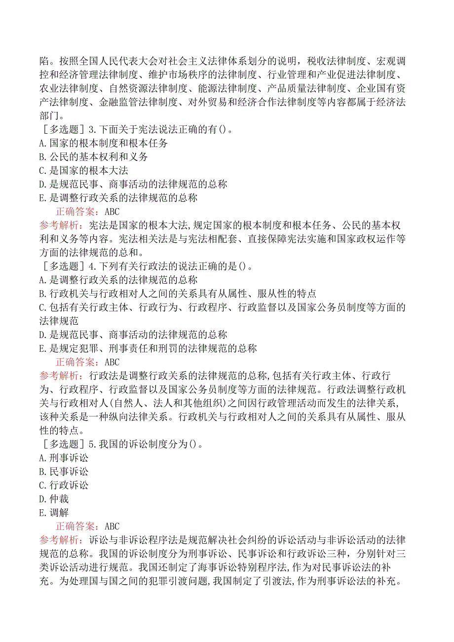 初级经济师-经济基础知识-基础练习题-第二十七章中国特色社会主义法治体系-二、中国特色社会主义法律体系的基本构成.docx_第3页